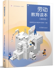 職業院校勞動教育課程建設與教學實施專題研討會在京召開